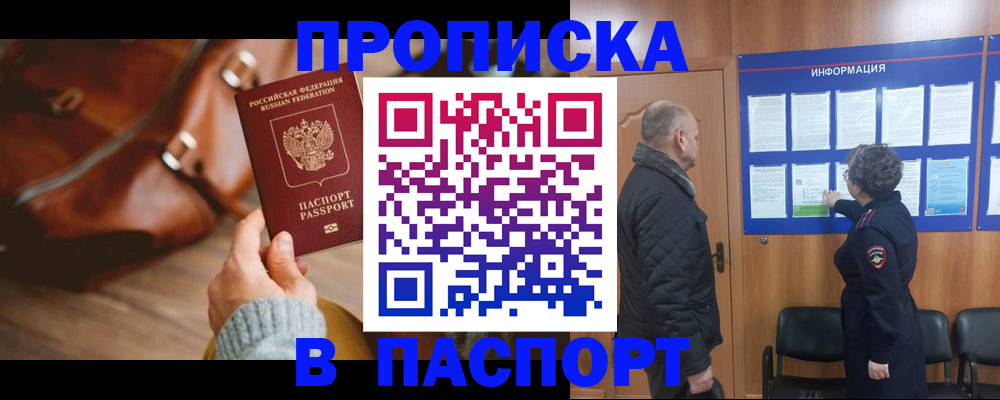 прописка ребенка в Пензенской области